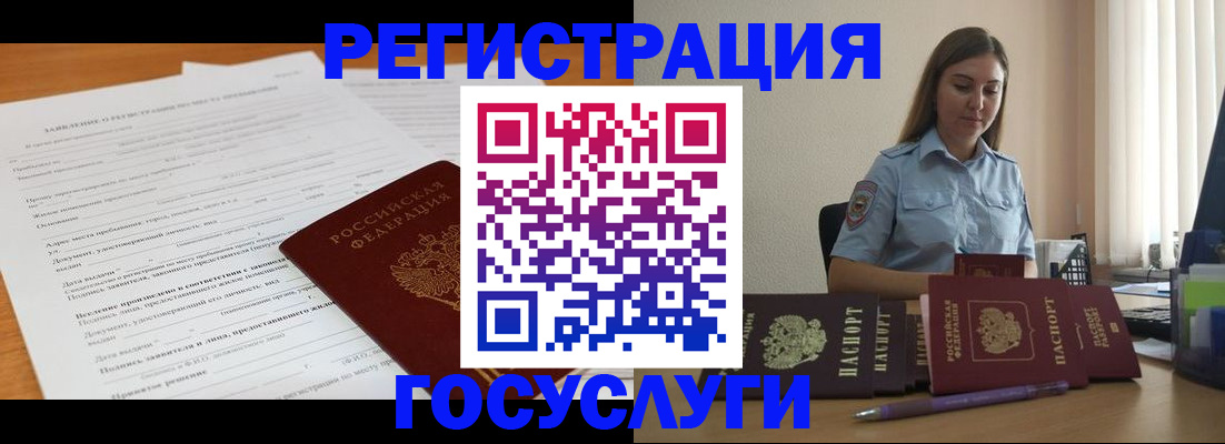 временная регистрация гарантия в Щёлкино